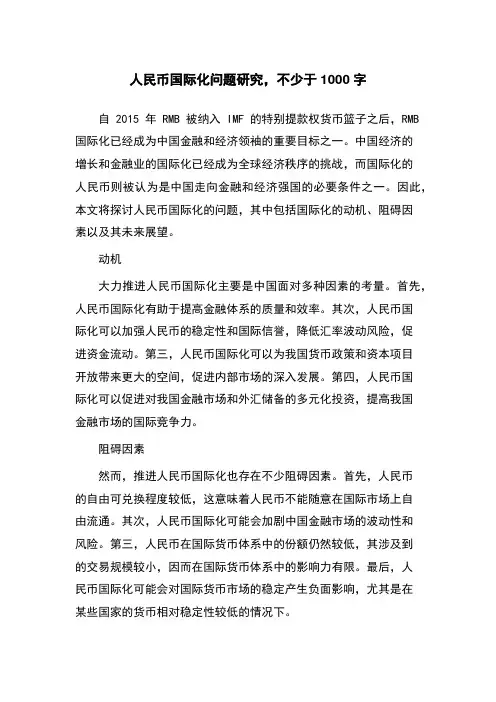 人民币国际化问题研究