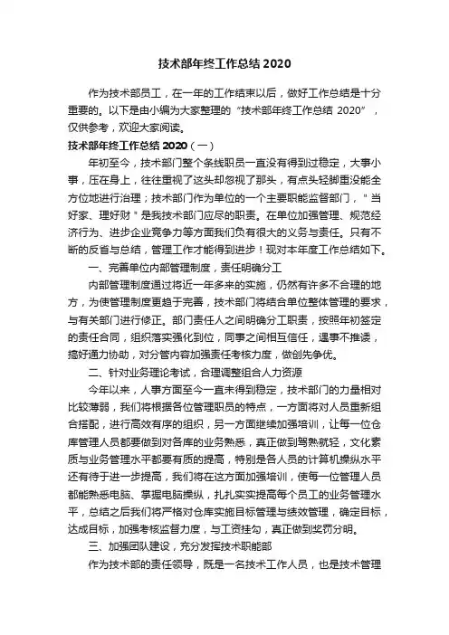 技术部年终工作总结2020