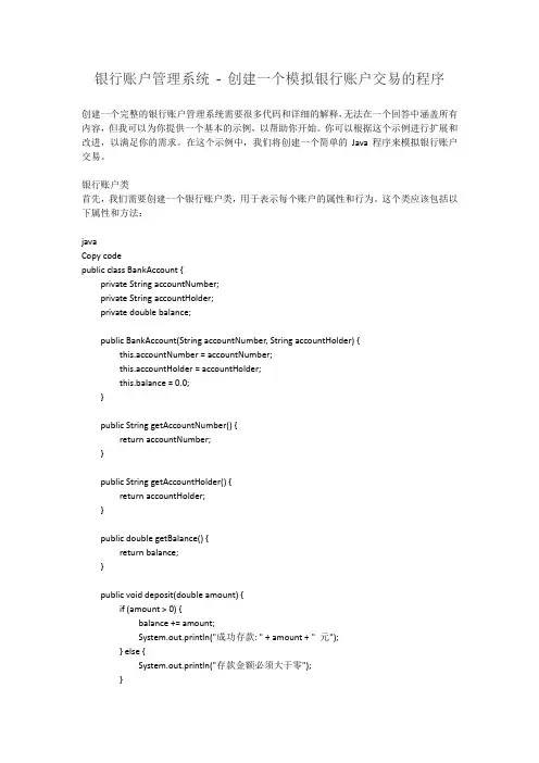 银行账户管理系统