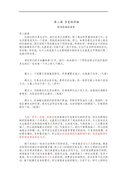 影响价格的因素试讲稿