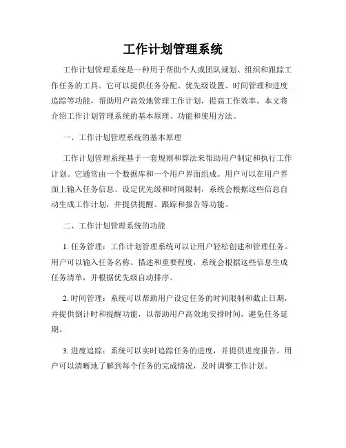 工作计划管理系统