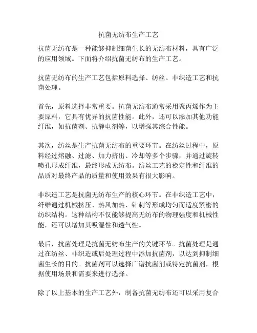 抗菌无纺布生产工艺