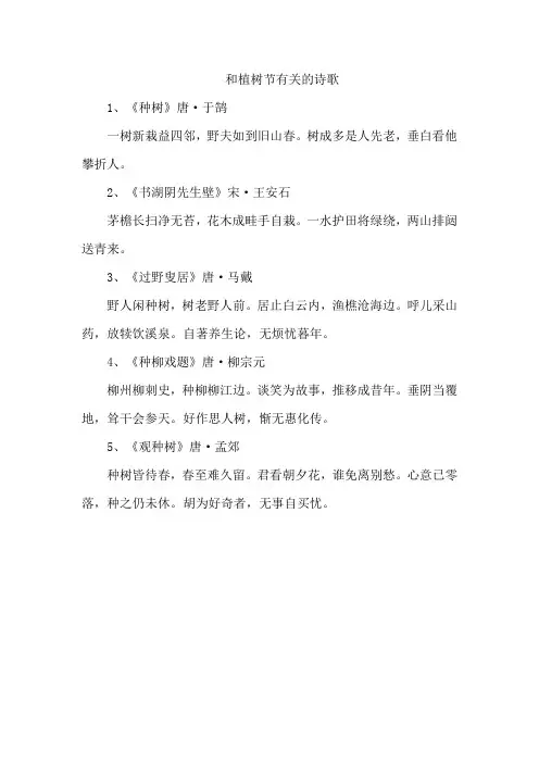 和植树节有关的诗歌