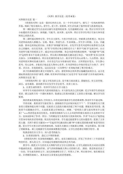 《风筝》教学反思(优秀9篇)