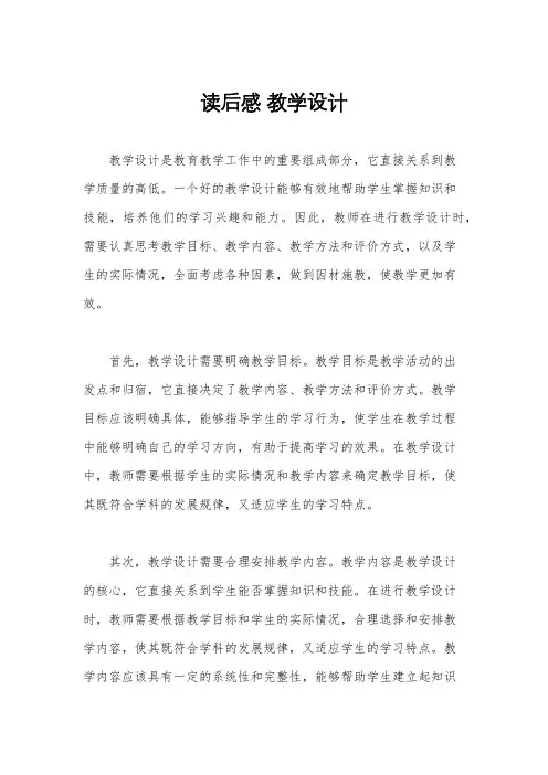 读后感 教学设计