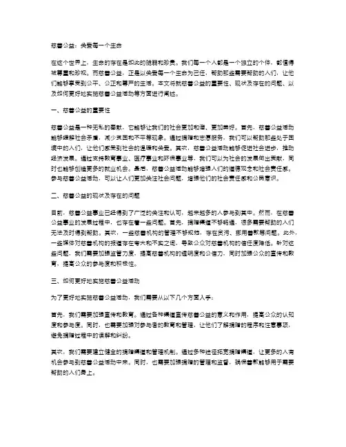 慈善公益：关爱每一个生命