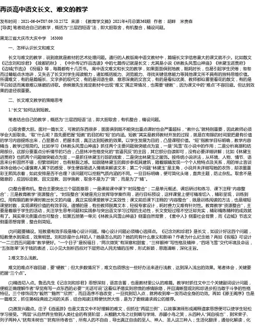 再谈高中语文长文、难文的教学