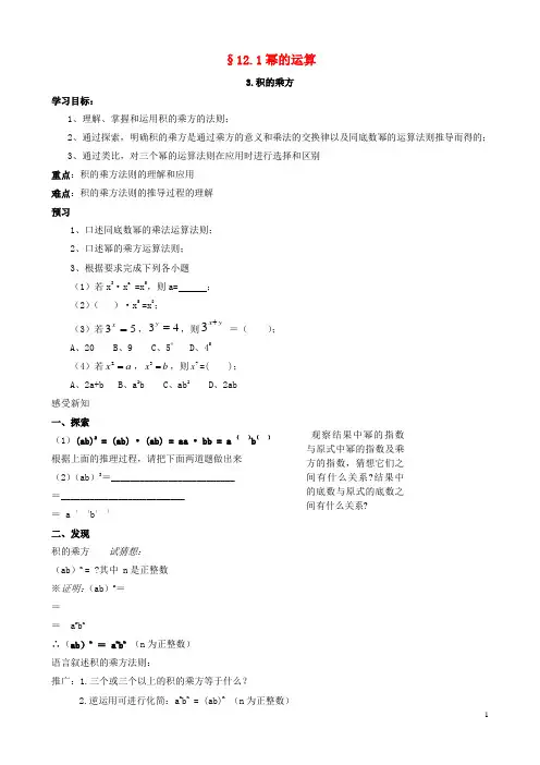 八年级数学上册121幂的运算3积的乘方导学案华东师大版