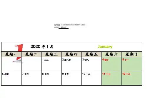 2020年日历A4打印(每月一张-横版-完美版)