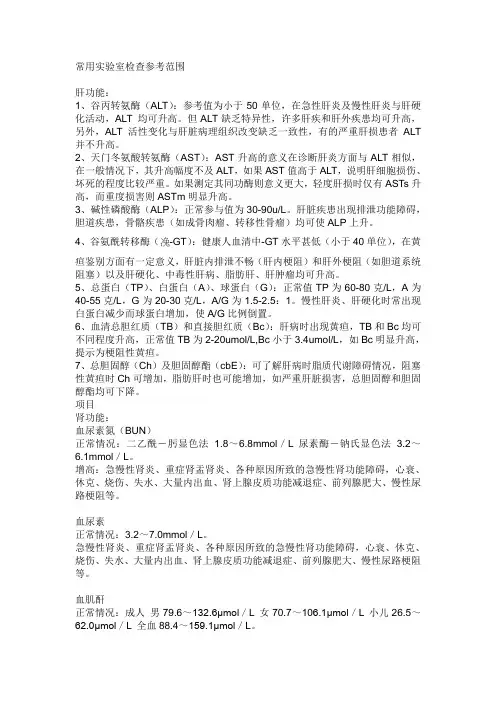 常用实验室检查参考范围