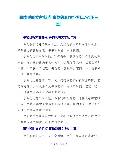 事物说明文的特点事物说明文字初二实用(三篇)