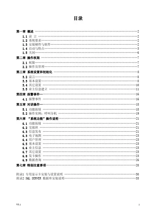 楼宇智能系统说明
