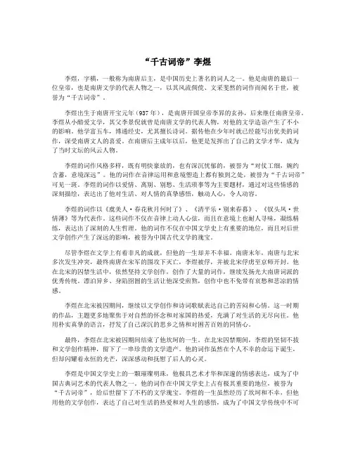 “千古词帝”李煜