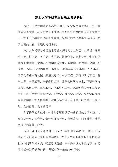 东北大学考研专业目录及考试科目
