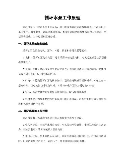 循环水泵工作原理