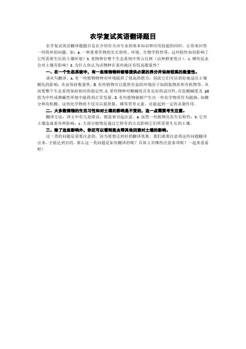 农学复试英语翻译题目