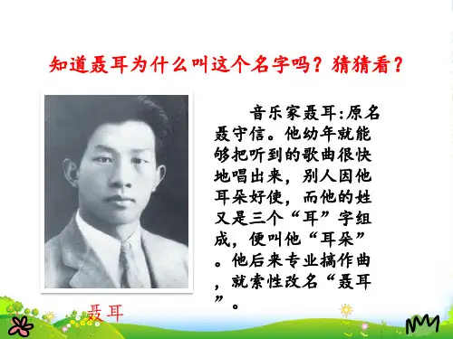 部编版三年级语文上册口语交际名字里的故事-优件