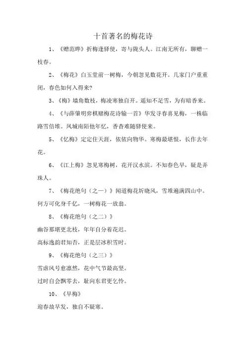 十首著名的梅花诗