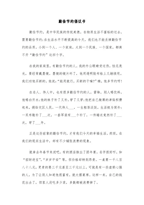 勤俭节约倡议书（5篇）