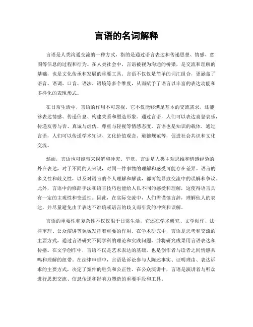 言语的名词解释