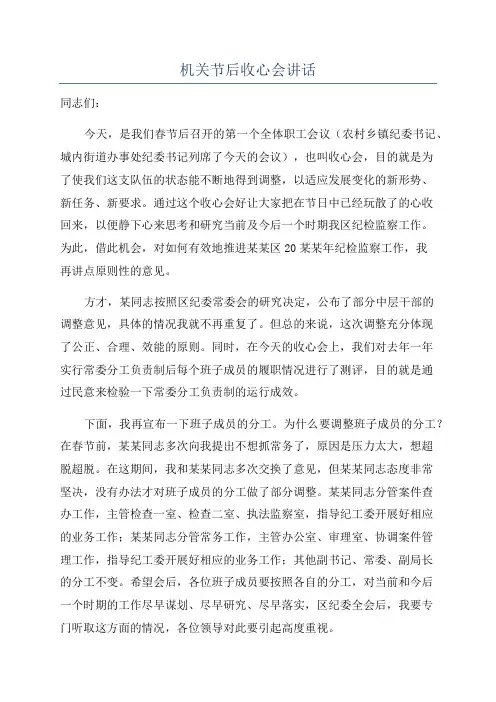 机关节后收心会讲话