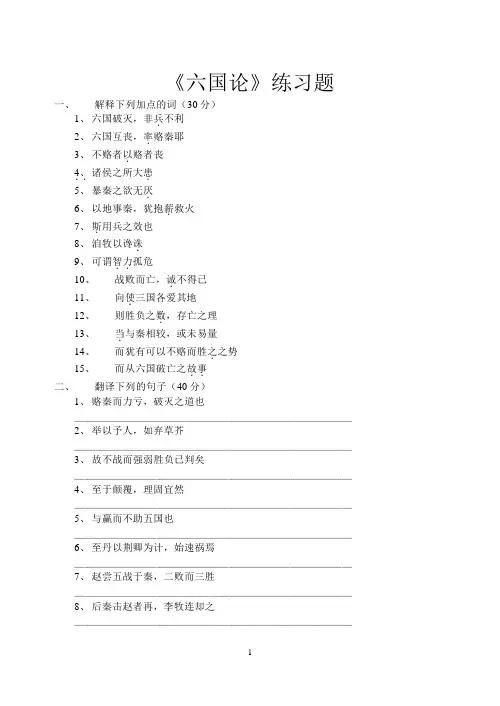 《六国论》练习题