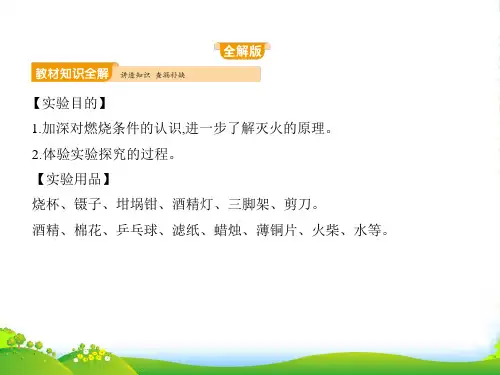 年九年级人教版化学上册课件：第七单元 实验活动3 燃烧的条件(共19张PPT)
