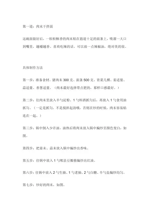 12种家常面条做法