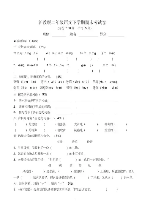 沪教版二年级下册期末考试语文试卷(共2套)