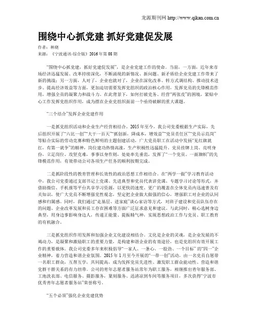 围绕中心抓党建 抓好党建促发展