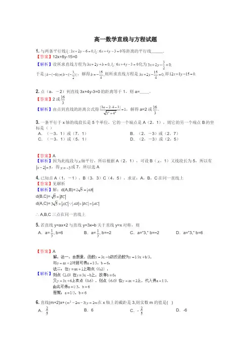高一数学直线与方程试题
