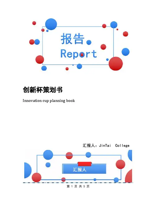 创新杯策划书