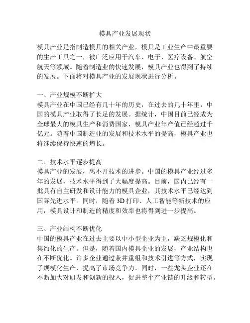 模具产业发展现状