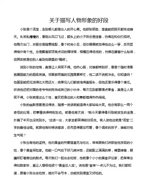 关于描写人物形象的好段