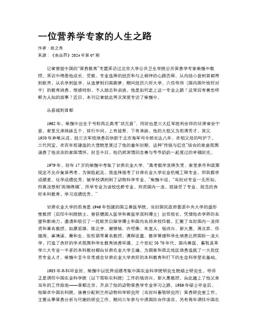 一位营养学专家的人生之路