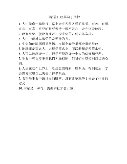 《活着》经典句子摘抄