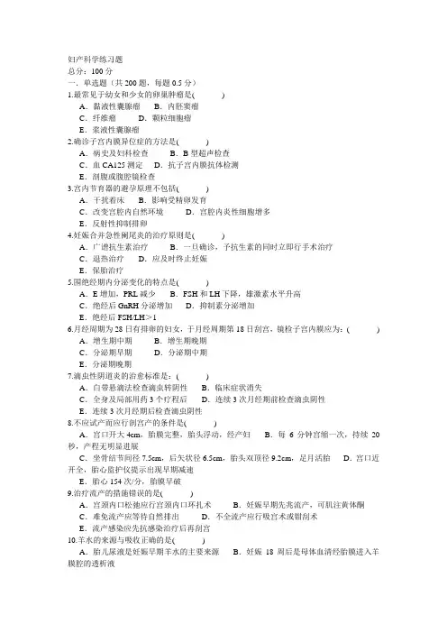 妇产科学练习题