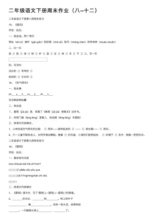 二年级语文下册周末作业（八--十二）