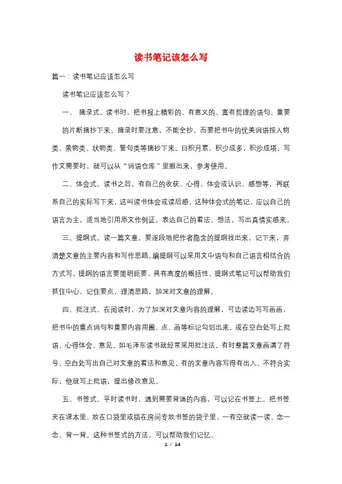 读书笔记该怎么写