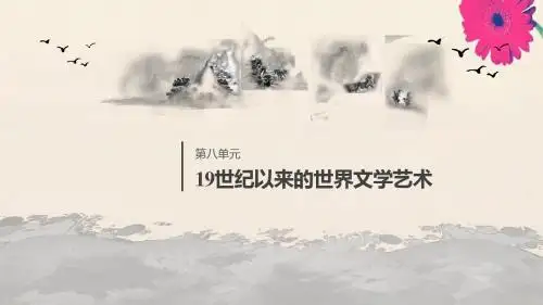 高中历史第8单元19世纪以来的世界文学艺术第24课蓬勃发展的音乐和影视艺术课件北师大版必修3