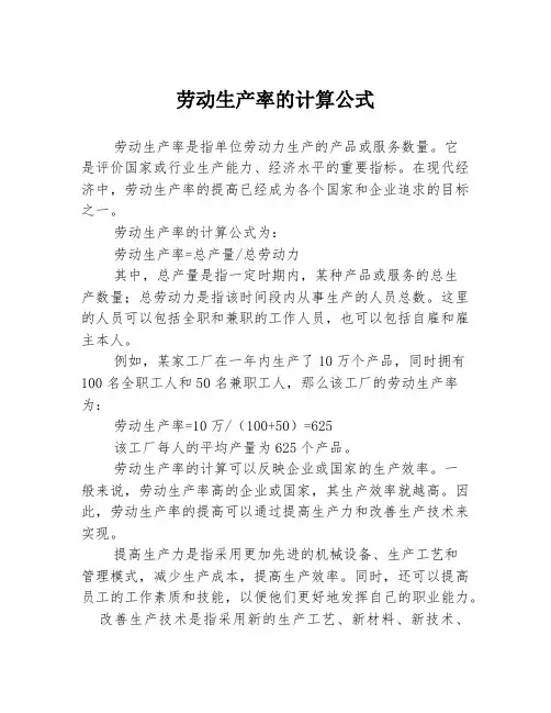 劳动生产率的计算公式