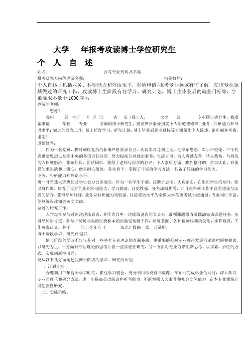 完整word版直博硕博连读个人自述word文档良心出品