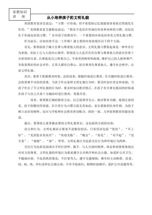 【育儿知识】从小培养孩子的文明礼貌