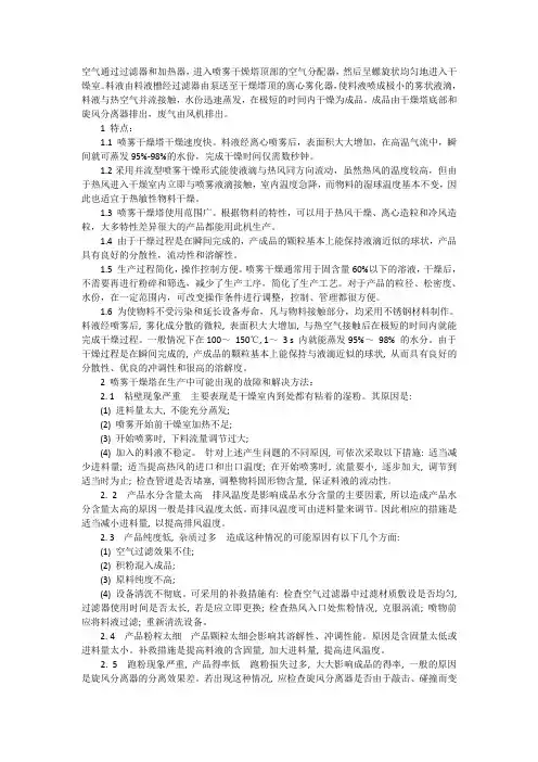 喷雾干燥塔工作原理和常见故障处理