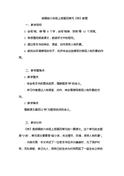13《桥》教学设计-2024-2025学年语文六年级上册统编版