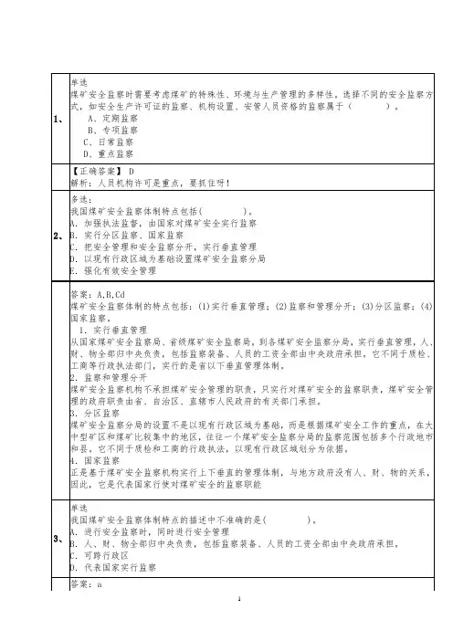 注册安全工程师管理考试易错题