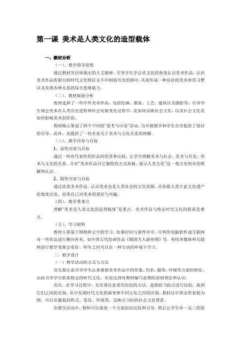 15册美术是人类文化的造型载体教案