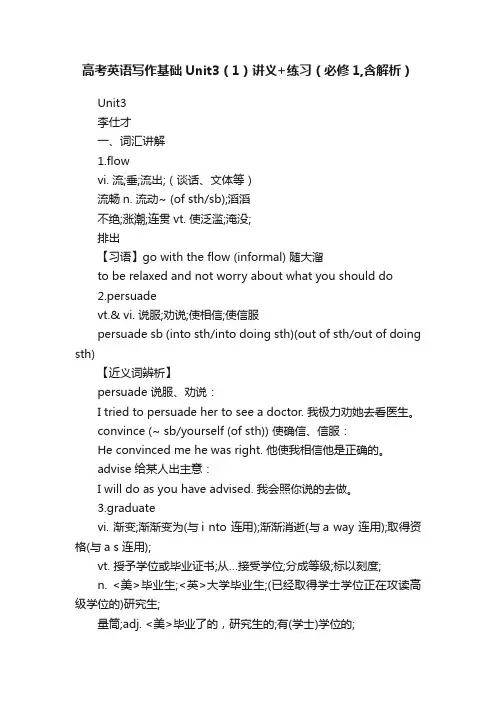 高考英语写作基础Unit3（1）讲义+练习（必修1,含解析）