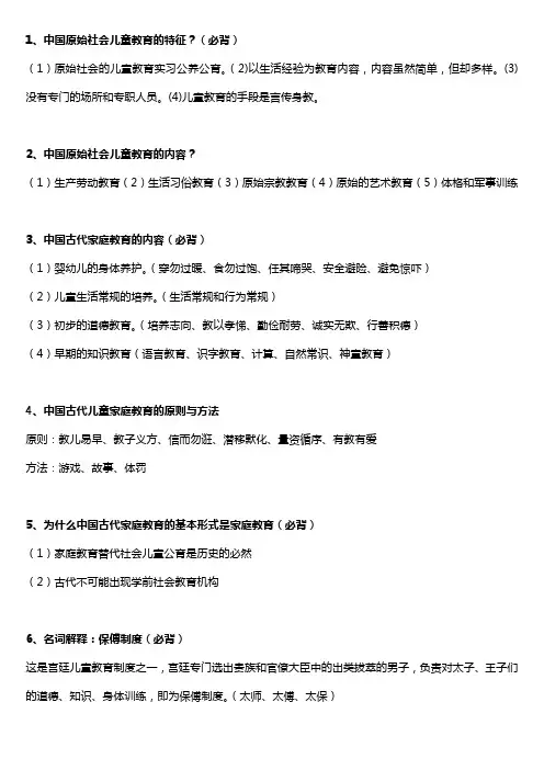 中国古代学前教育史