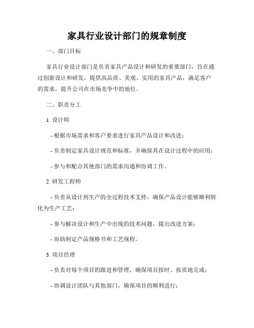家具行业设计部门的规章制度